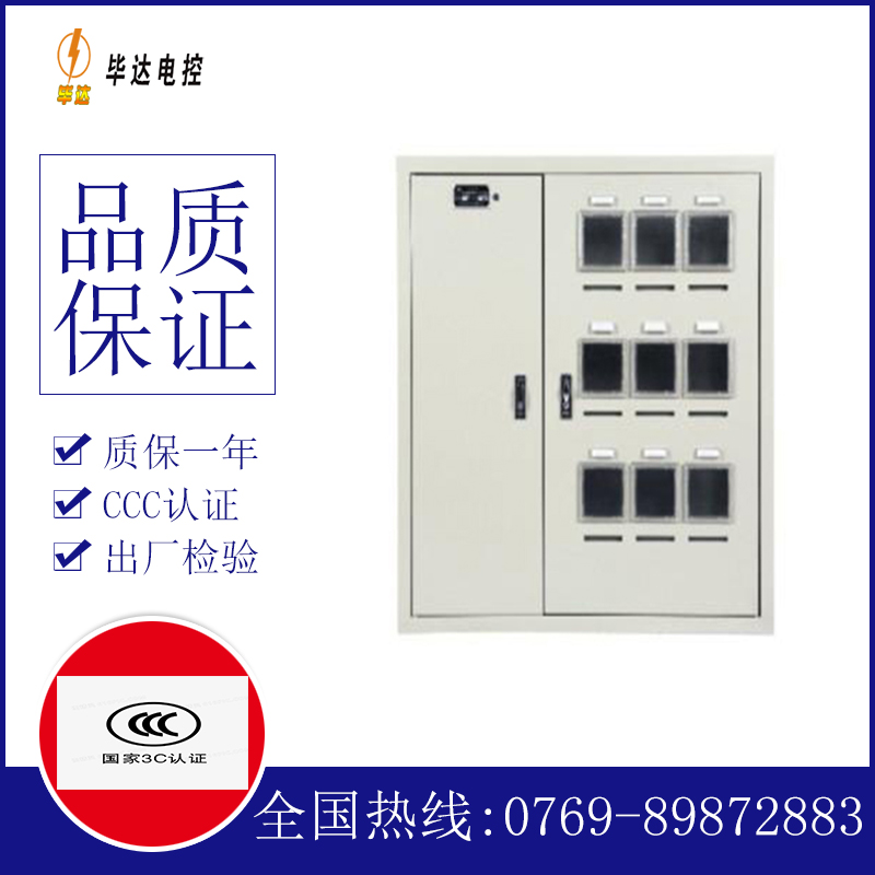 沈河电表箱