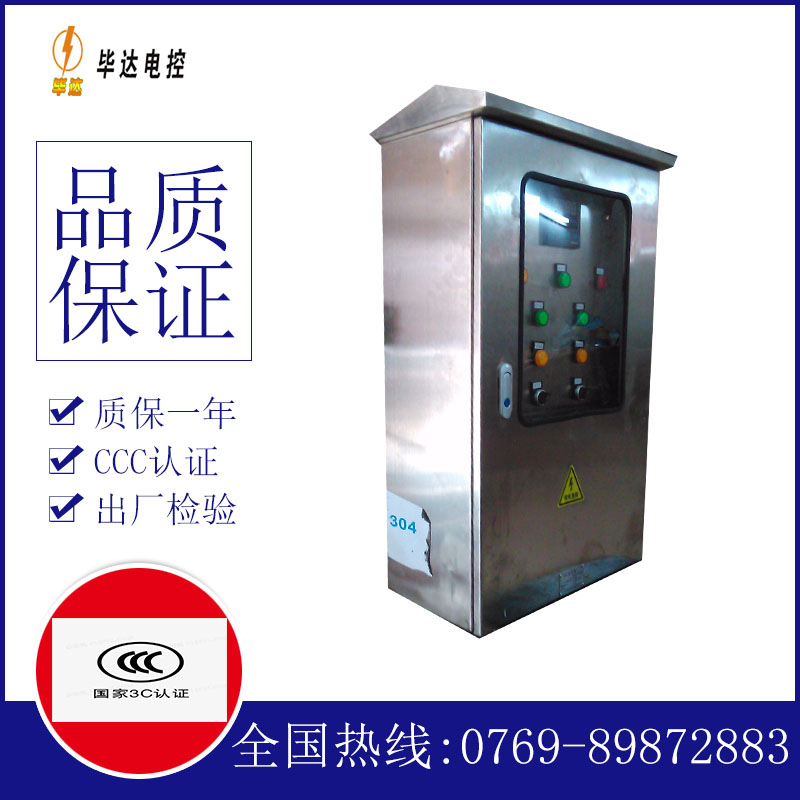 沈河不锈钢配电箱